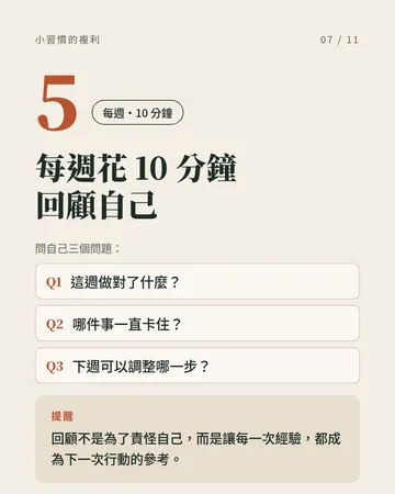 五個做久了會慢慢拉開人生差距的小習慣 第 7 張