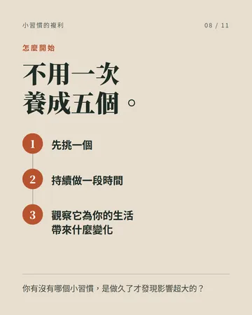 五個做久了會慢慢拉開人生差距的小習慣 第 8 張