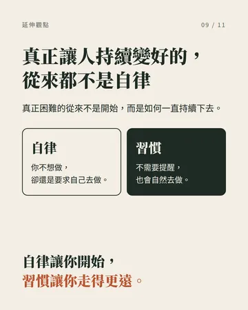 五個做久了會慢慢拉開人生差距的小習慣 第 9 張