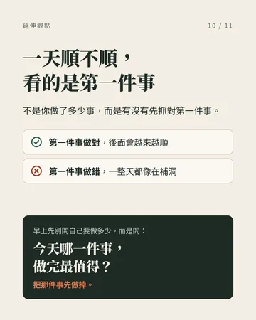 五個做久了會慢慢拉開人生差距的小習慣 第 10 張