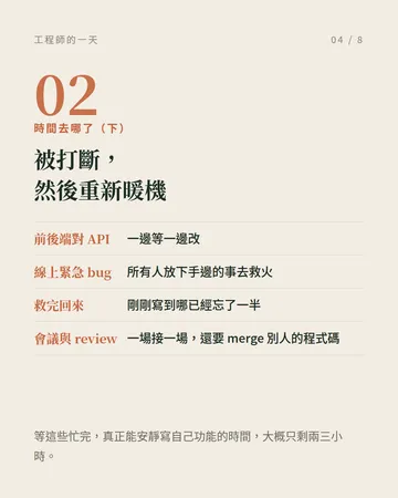 為什麼工程師的估時永遠要 ×2 第 4 張