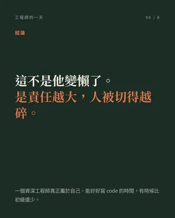 為什麼工程師的估時永遠要 ×2 第 6 張