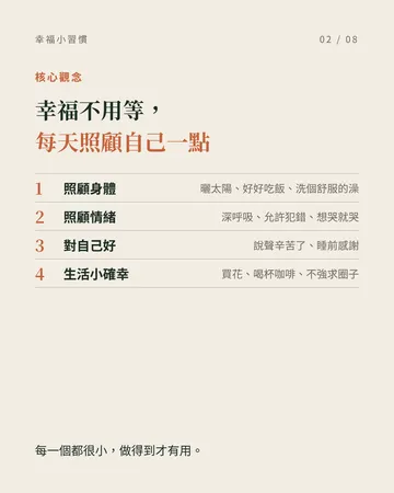 幸福小習慣 第 2 張