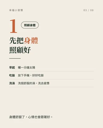 幸福小習慣 第 3 張