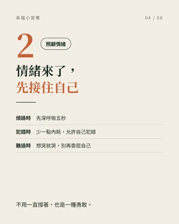 幸福小習慣 第 4 張