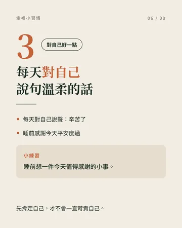 幸福小習慣 第 6 張
