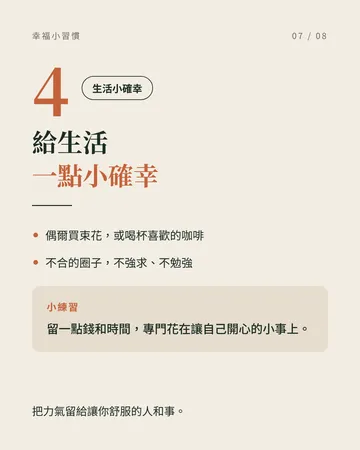 幸福小習慣 第 7 張