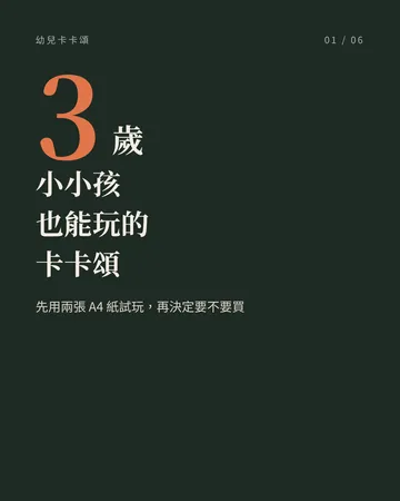 小小孩也能玩的卡卡頌：先自製試玩，再入手 封面