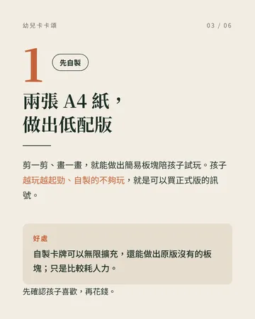 小小孩也能玩的卡卡頌：先自製試玩，再入手 第 3 張
