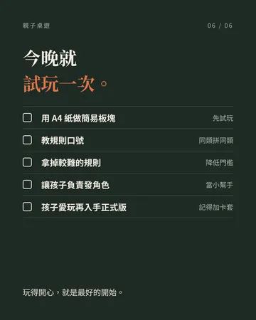小小孩也能玩的卡卡頌：先自製試玩，再入手 第 6 張