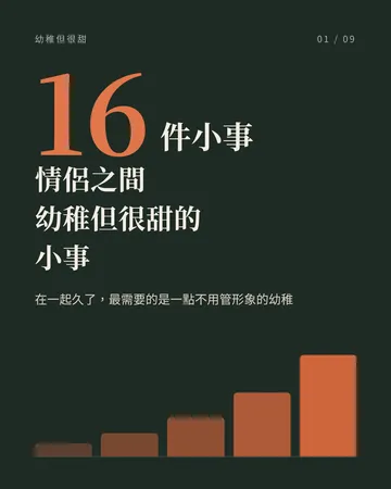 情侶之間幼稚但很甜的 16 件小事 封面