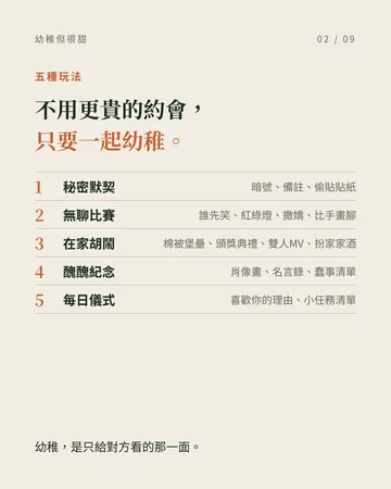 情侶之間幼稚但很甜的 16 件小事 第 2 張