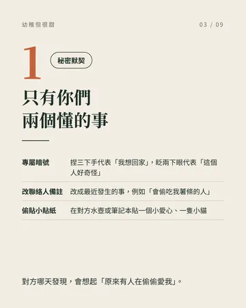 情侶之間幼稚但很甜的 16 件小事 第 3 張