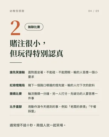 情侶之間幼稚但很甜的 16 件小事 第 4 張