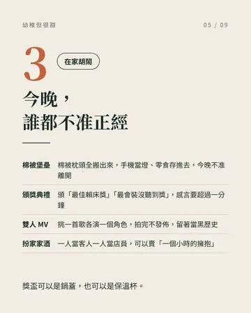情侶之間幼稚但很甜的 16 件小事 第 5 張