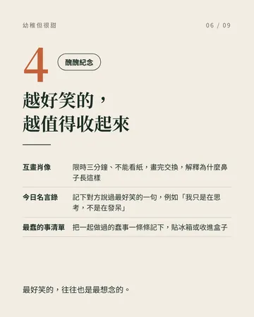 情侶之間幼稚但很甜的 16 件小事 第 6 張