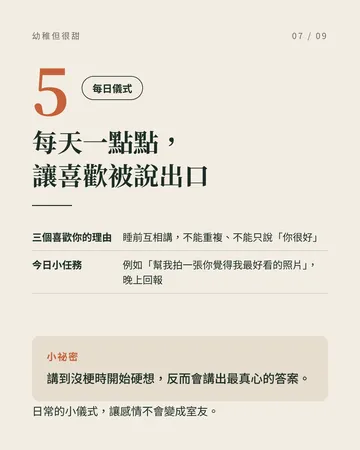 情侶之間幼稚但很甜的 16 件小事 第 7 張