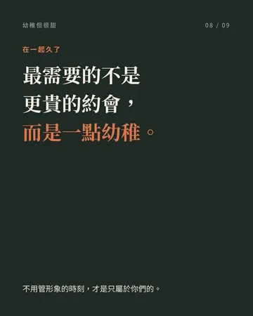 情侶之間幼稚但很甜的 16 件小事 第 8 張
