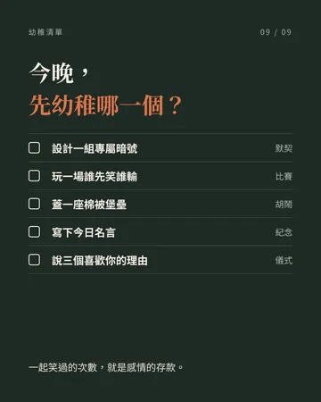情侶之間幼稚但很甜的 16 件小事 第 9 張
