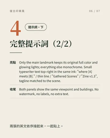 把旅行照片變成復古印刷風(附提示詞) 第 6 張