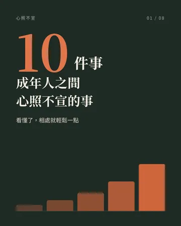心照不宣 封面