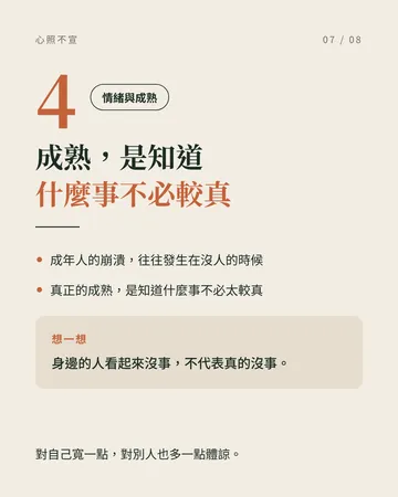 心照不宣 第 7 張