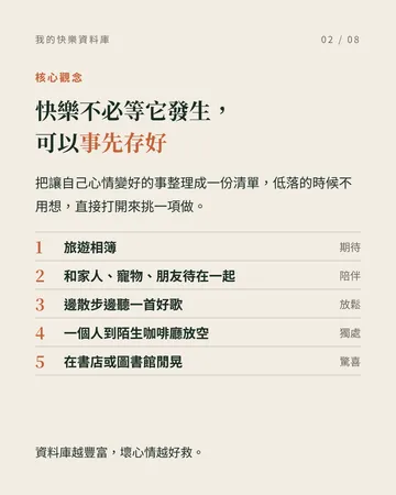 把讓心情變好的事,先存起來 第 2 張