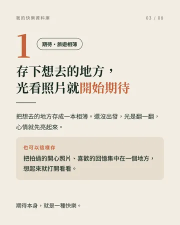 把讓心情變好的事,先存起來 第 3 張
