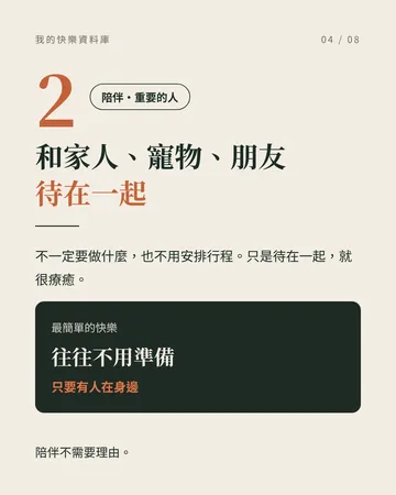 把讓心情變好的事,先存起來 第 4 張