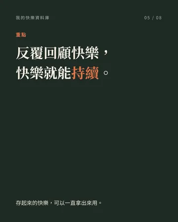 把讓心情變好的事,先存起來 第 5 張
