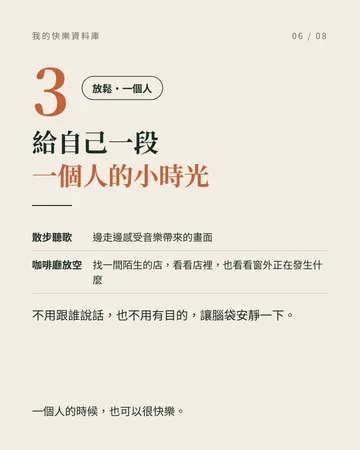 把讓心情變好的事,先存起來 第 6 張