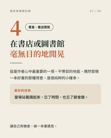 把讓心情變好的事,先存起來 第 7 張