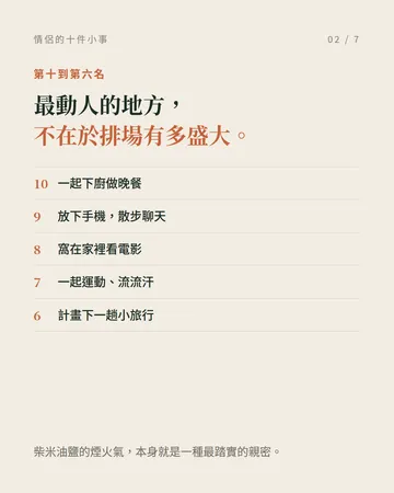 情侶單獨相處，最幸福的十件小事 第 2 張