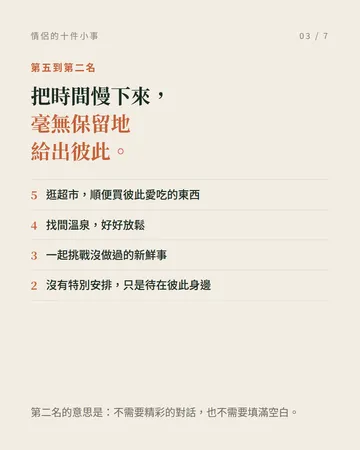 情侶單獨相處，最幸福的十件小事 第 3 張