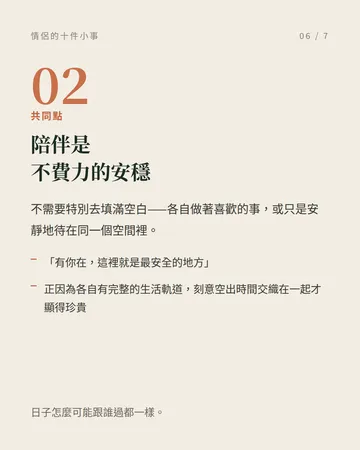 情侶單獨相處，最幸福的十件小事 第 6 張