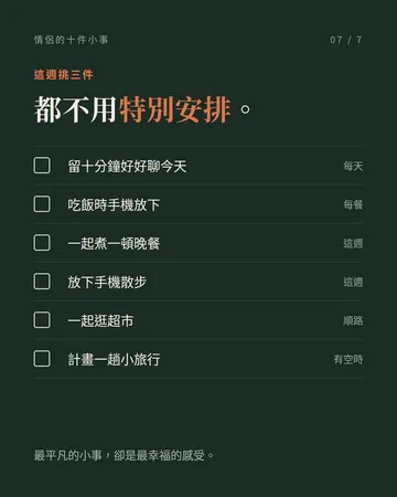 情侶單獨相處，最幸福的十件小事 第 7 張