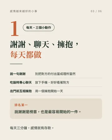 感情越來越好的情侶，每天在做的事 第 3 張