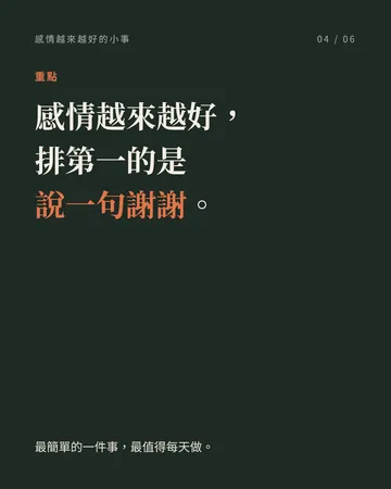感情越來越好的情侶，每天在做的事 第 4 張