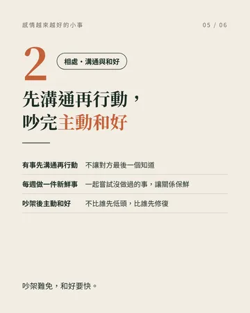 感情越來越好的情侶，每天在做的事 第 5 張