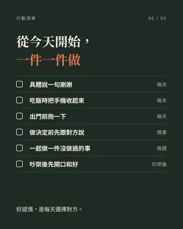 感情越來越好的情侶，每天在做的事 第 6 張
