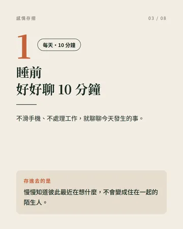 每天替感情存一點的四個小習慣 第 3 張