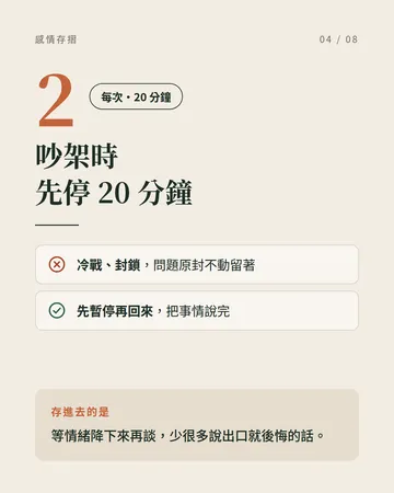 每天替感情存一點的四個小習慣 第 4 張
