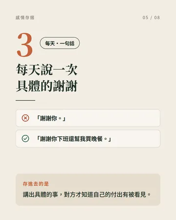 每天替感情存一點的四個小習慣 第 5 張