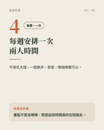 每天替感情存一點的四個小習慣 第 6 張