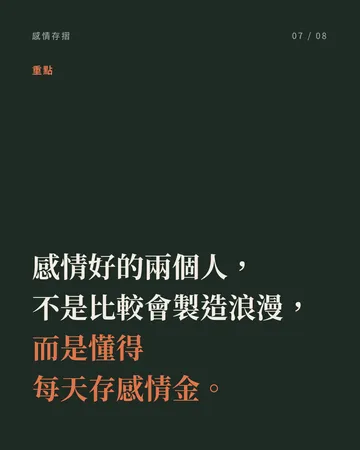 每天替感情存一點的四個小習慣 第 7 張