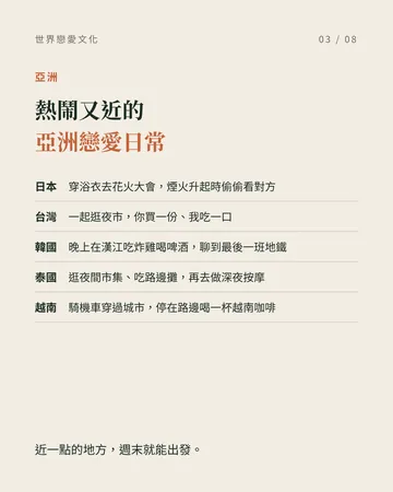 一生至少要體驗一次的世界戀愛文化 第 3 張