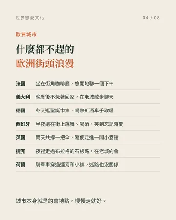 一生至少要體驗一次的世界戀愛文化 第 4 張