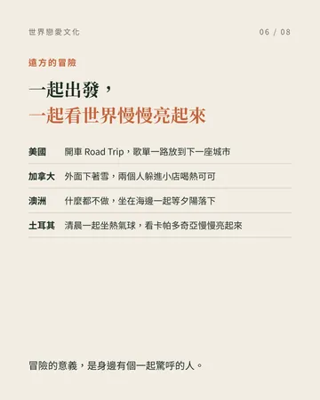 一生至少要體驗一次的世界戀愛文化 第 6 張