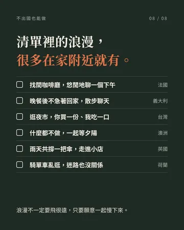 一生至少要體驗一次的世界戀愛文化 第 8 張