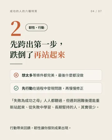 成功的人，身上都有的共同點 第 4 張